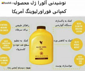 نوشیدنی آلوئه ورا زرد رنگ فوراور