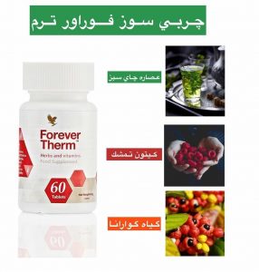 مکمل ترم فوراور