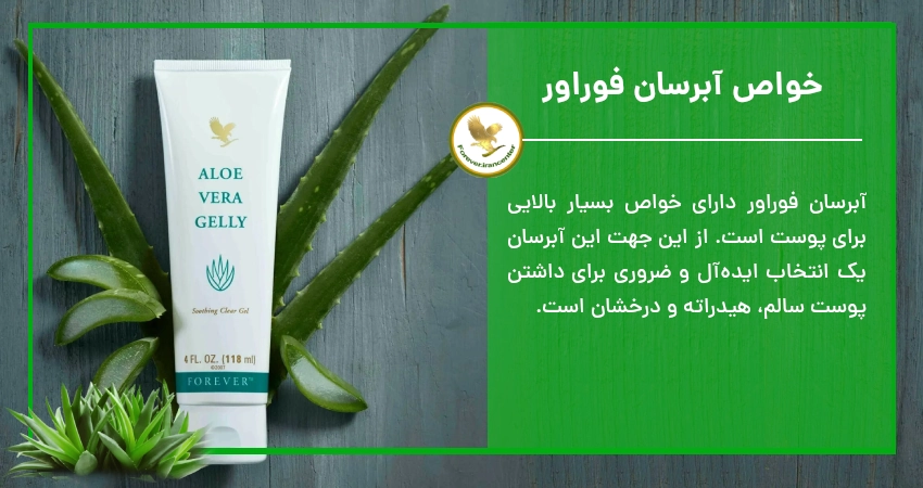 خواص آبرسان فوراور