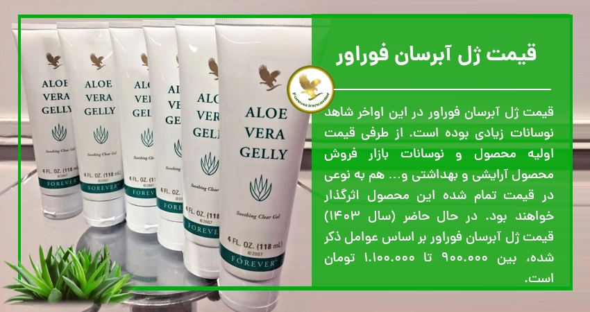 قیمت ژل آبرسان فوراور