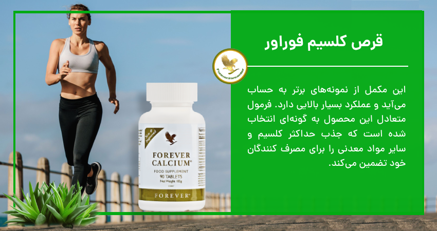 قرص کلسیم فوراور