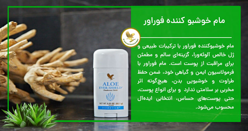مام خوشبو کننده فوراور | Aloe Ever-Shield Deodorant
