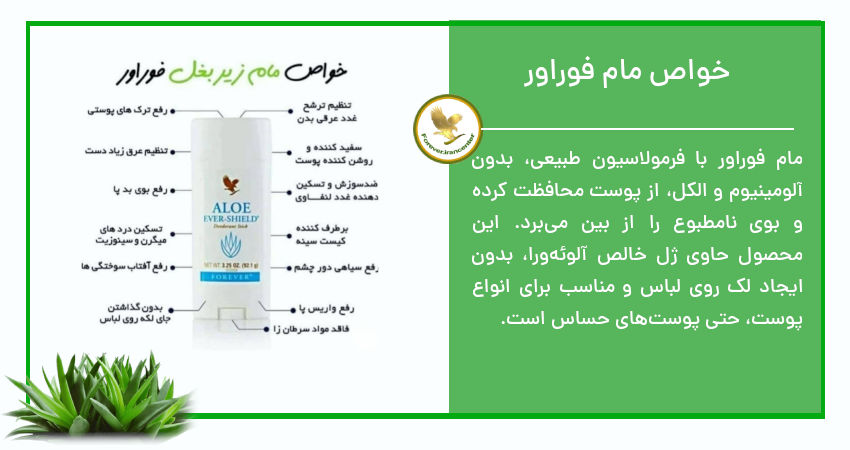 خواص مام فوراور