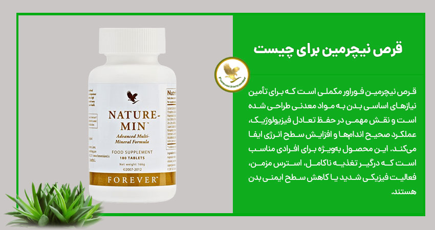 قرص نیچرمین برای چیست