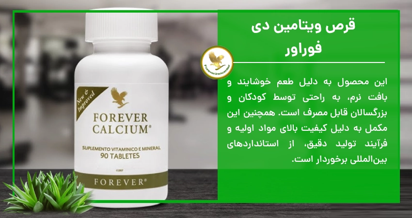 قرص ویتامین دی فوراور