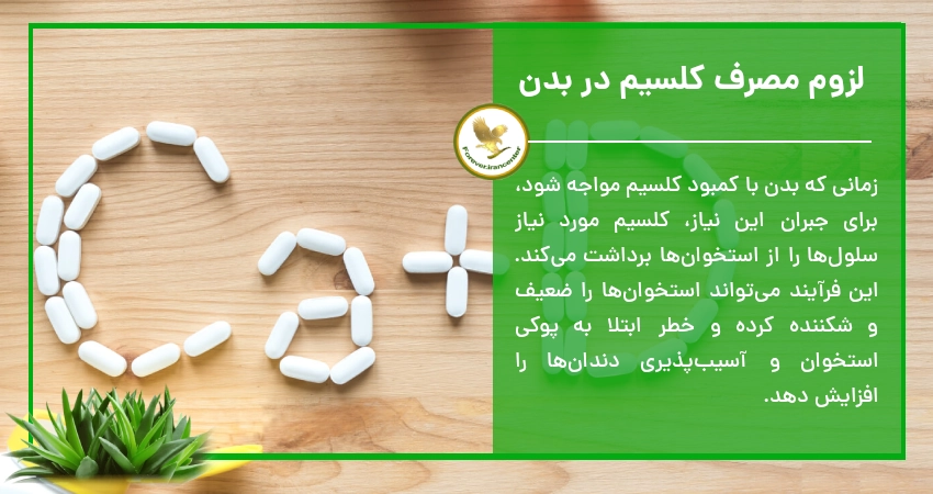 لزوم مصرف کلسیم در بدن