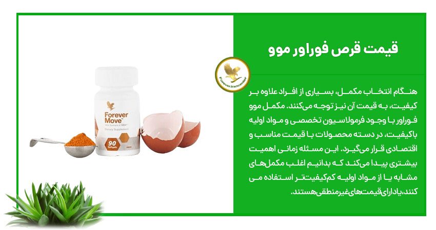 قیمت قرص فوراور موو