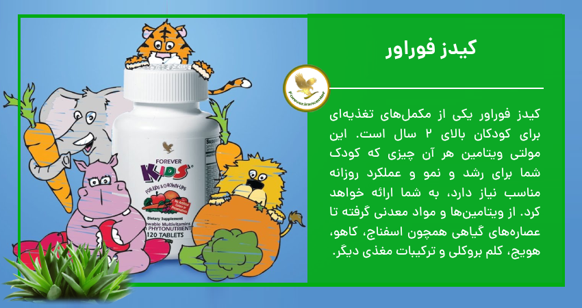 کیدز فوراور