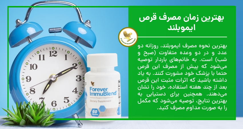 بهترین زمان مصرف قرص ایموبلند