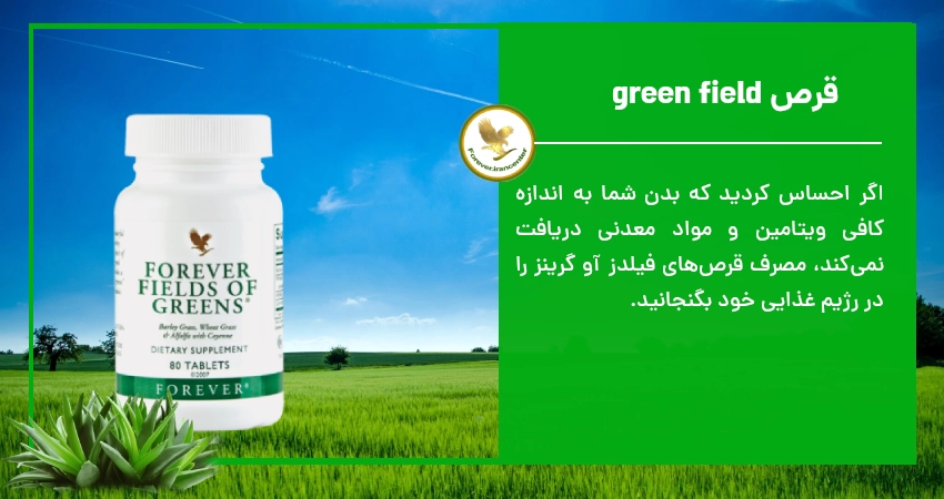 قرص green field