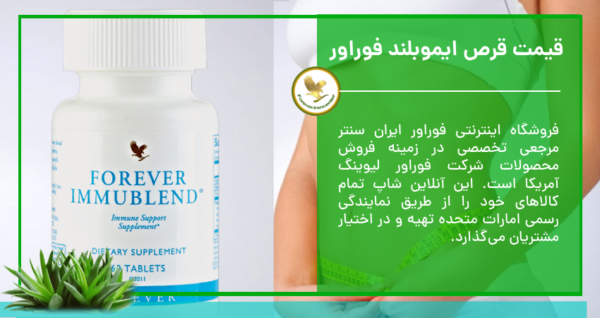 قیمت قرص ایموبلند فوراور