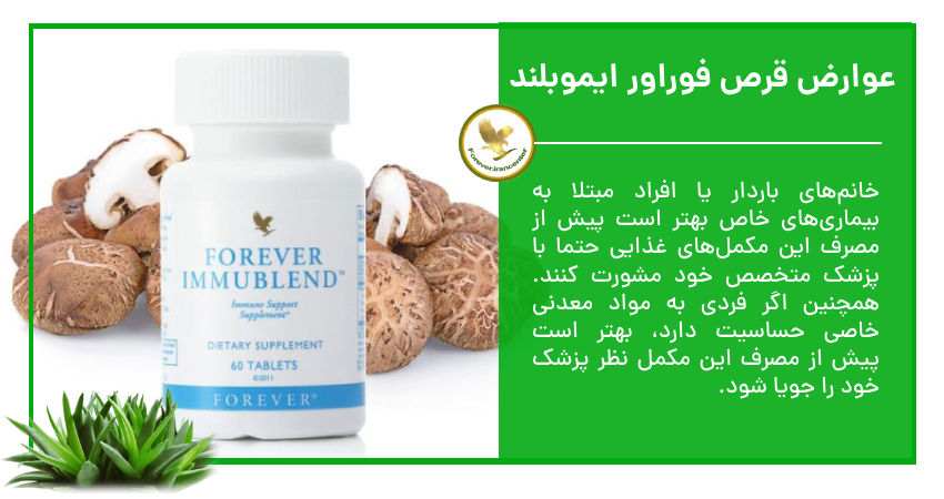 عوارض قرص فوراور ایموبلند