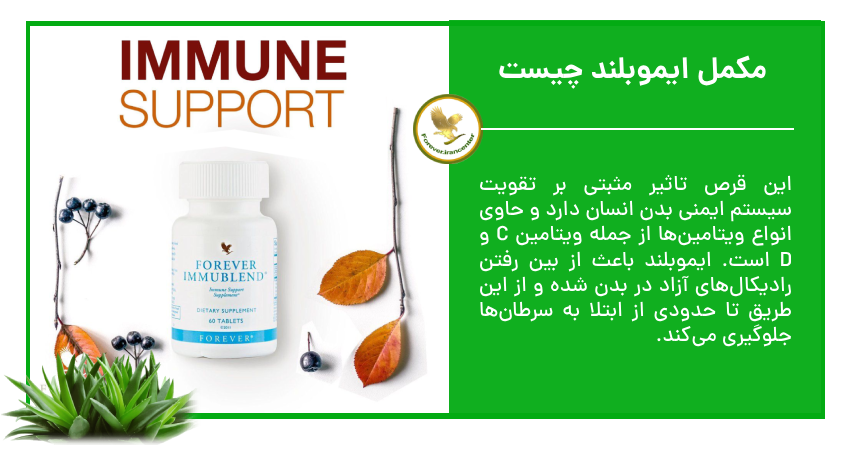 مکمل ایموبلند چیست
