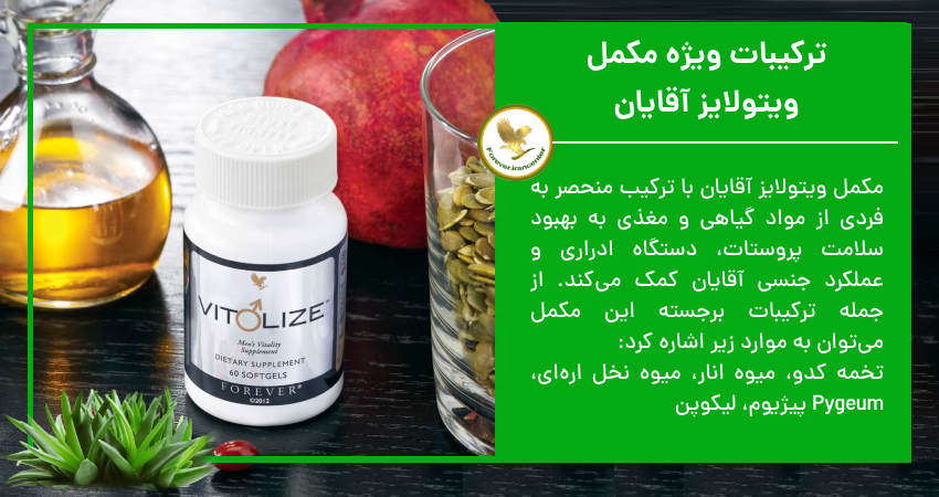 ترکیبات ویژه مکمل ویتولایز آقایان