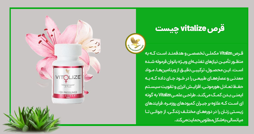 قرص vitalize چیست
