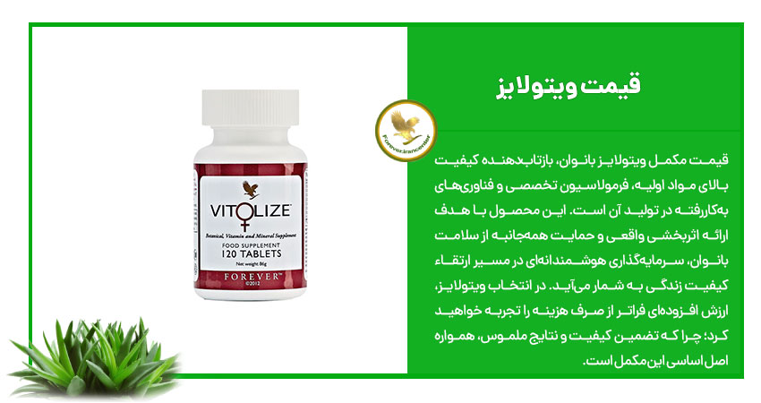 قیمت ویتولایز