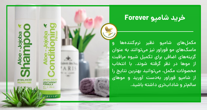 خرید شامپو Forever