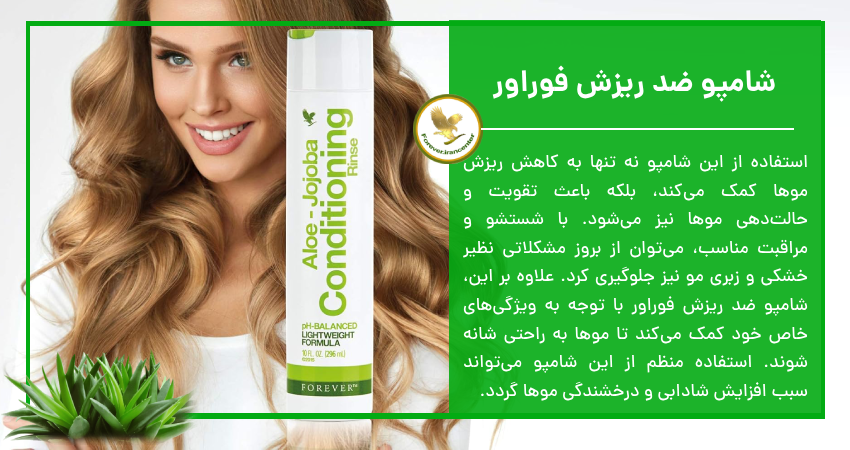 شامپو ضد ریزش فوراور