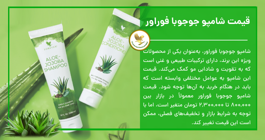 قیمت شامپو جوجوبا فوراور
