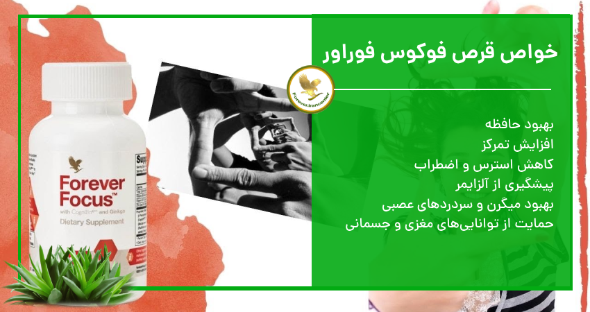 خواص قرص فوکوس فوراور