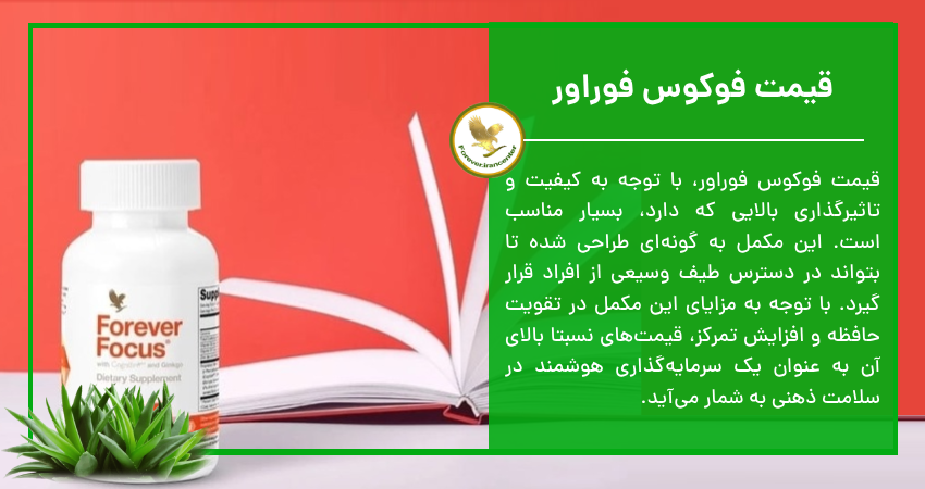 قیمت فوکوس فوراور