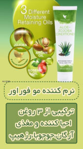 نرم کننده فوراور