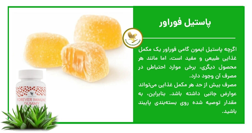 پاستیل فوراور