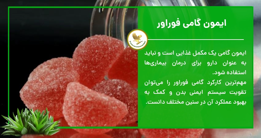 ایمون گامی فوراور