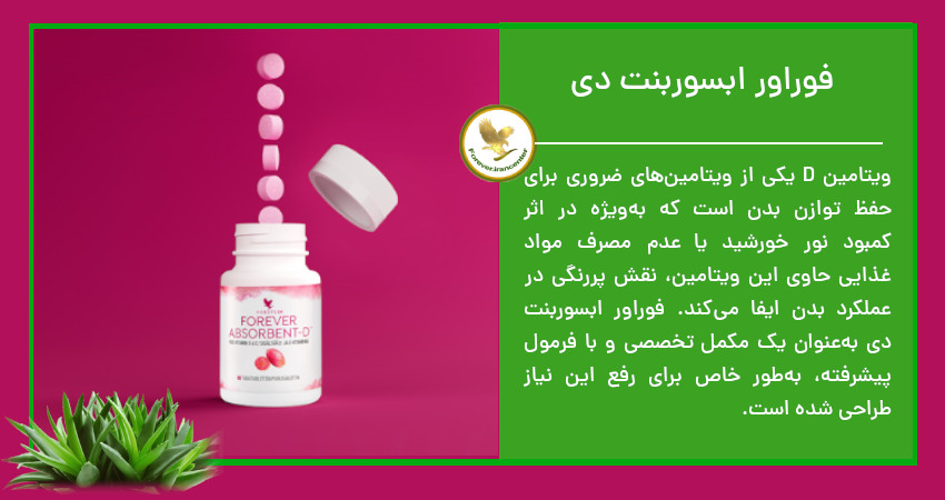 فوراور ابسوربنت دی