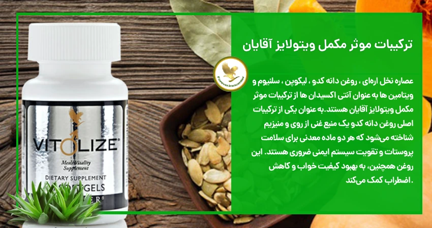 ترکیبات موثر مکمل ویتولایز آقایان