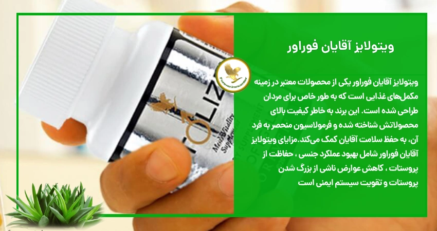 ویتولایز آقایان فوراور