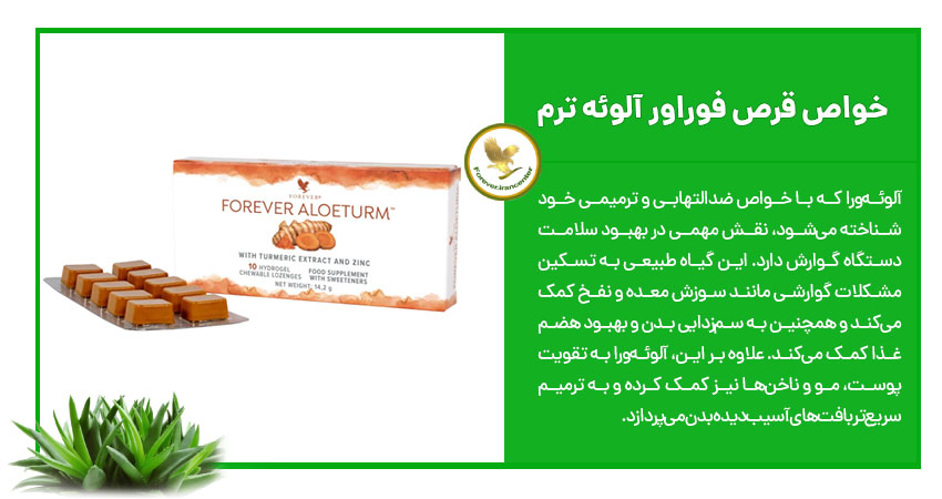 خواص قرص فوراور آلوئه ترم