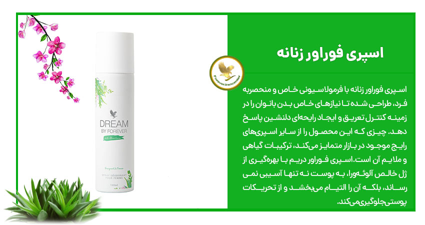 اسپری فوراور زنانه