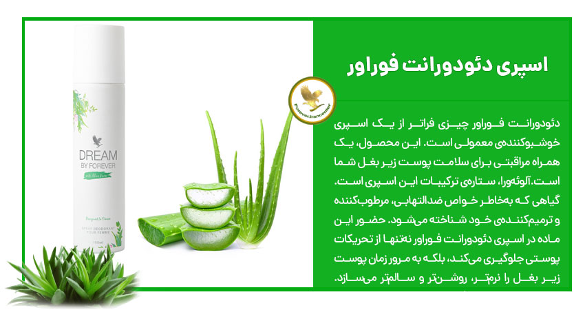 اسپری دئودورانت فوراور